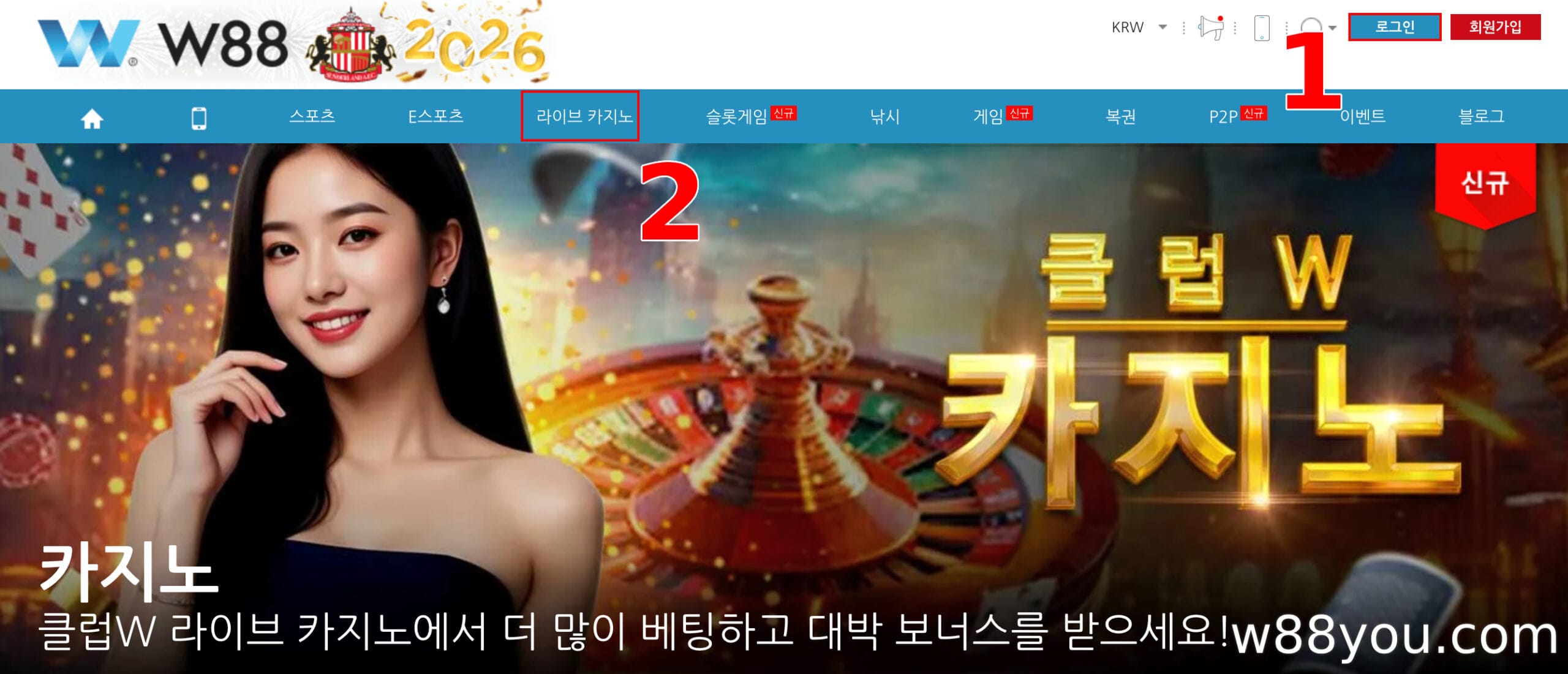 W88에 로그인하고 라이브 카지노 로비로 이동하세요