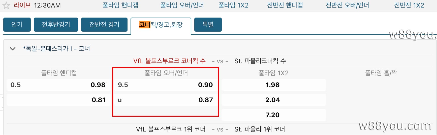 코너 벳 오버/언더 베팅
