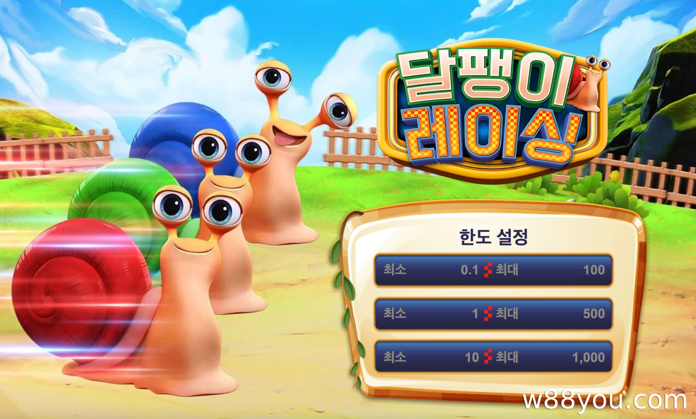 W88 달팽이 경주 게임은 무엇인가요?