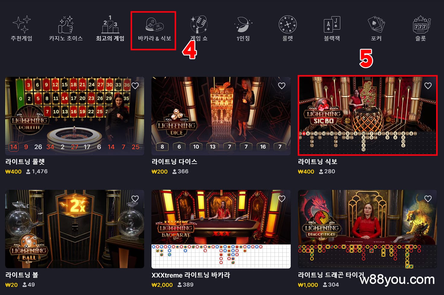 식보 라이트닝 게임을 선택하세요