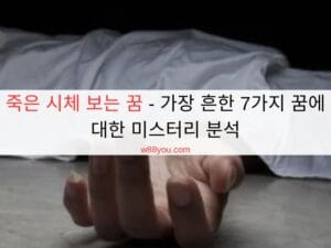 dream of seeing a corpse