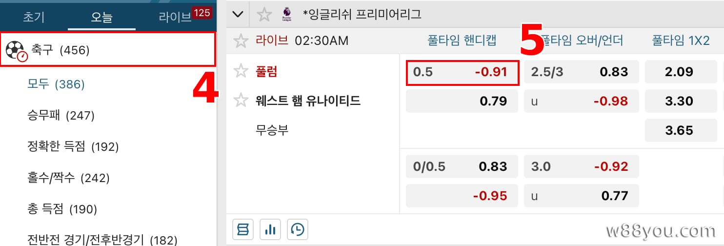 축구(풋볼)를 선택하고 0.5 핸디캡 베팅을 하세요