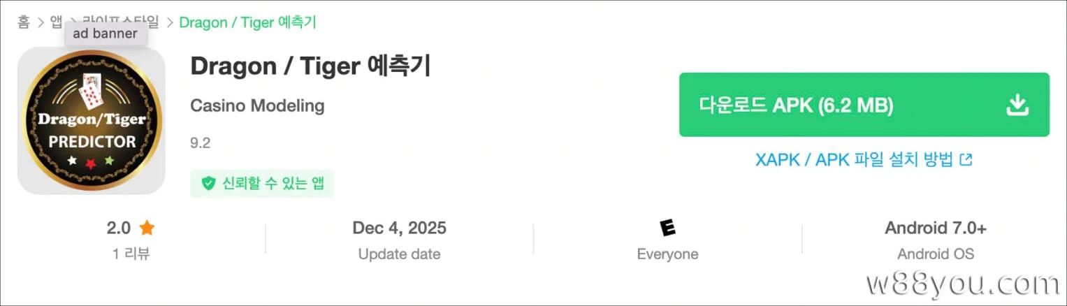 용/호랑이 예측기 (Dragon / Tiger Predictor)