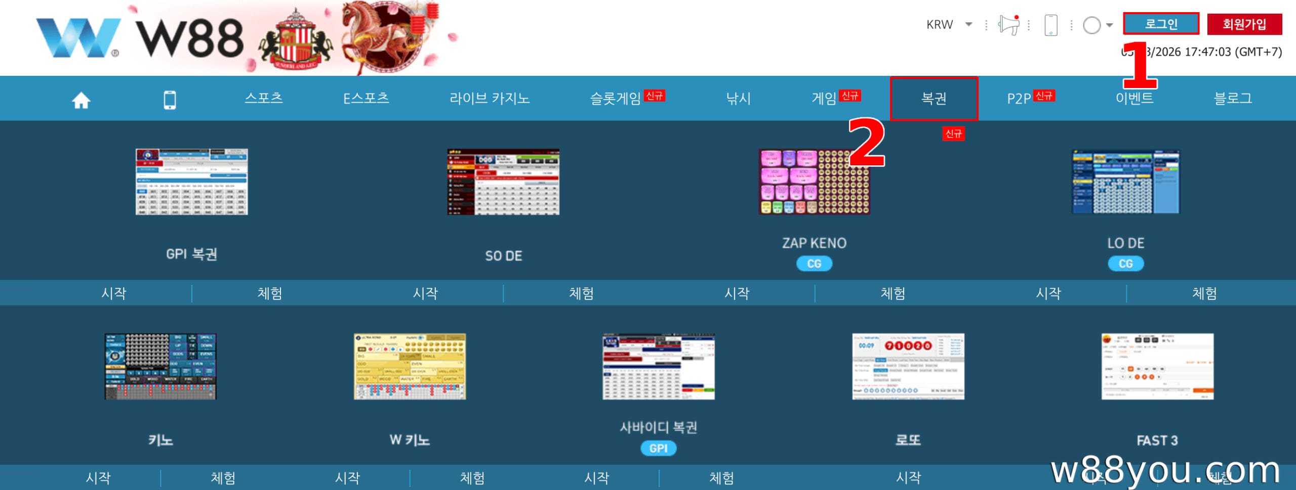 W88 홈페이지에 접속하여 복권 섹션을 선택하세요