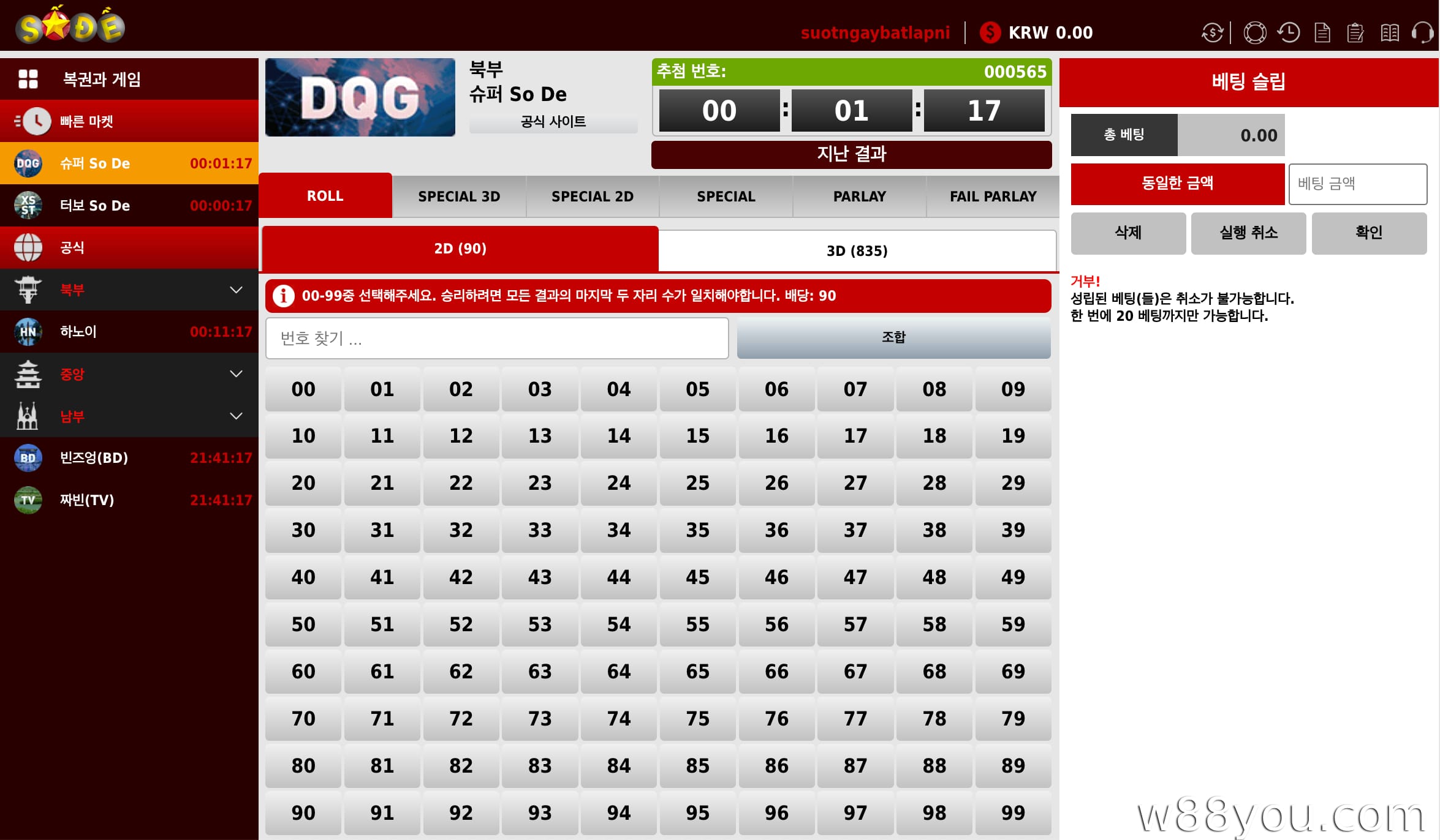 SO DE – 복권 베팅 스타일의 두 자리 숫자 복권 당첨 번호 예측 게임