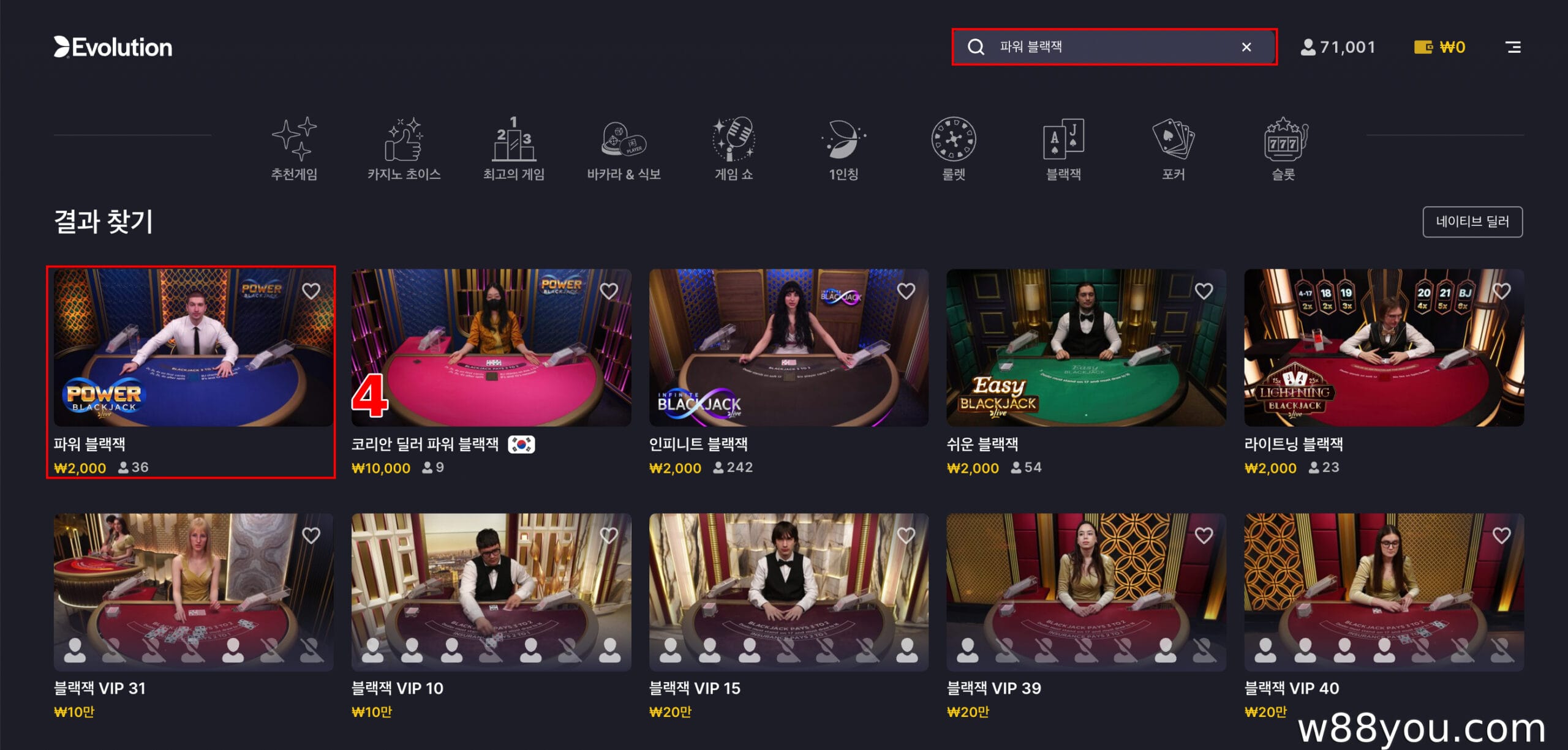 Evolution 로비에서 Power Blackjack 테이블을 찾으세요.