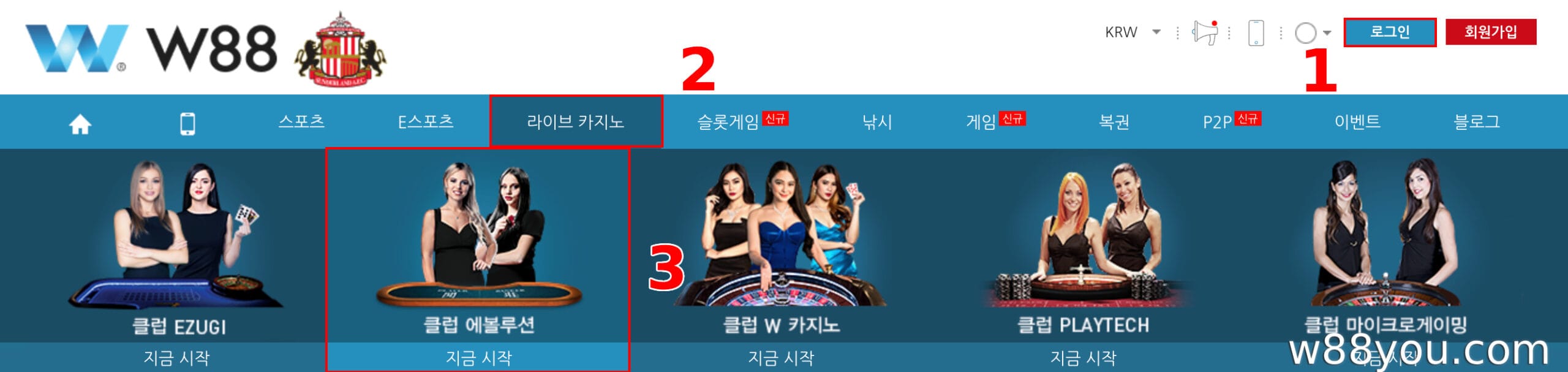 W88 홈페이지에 접속하여 카지노 로비로 이동합니다.