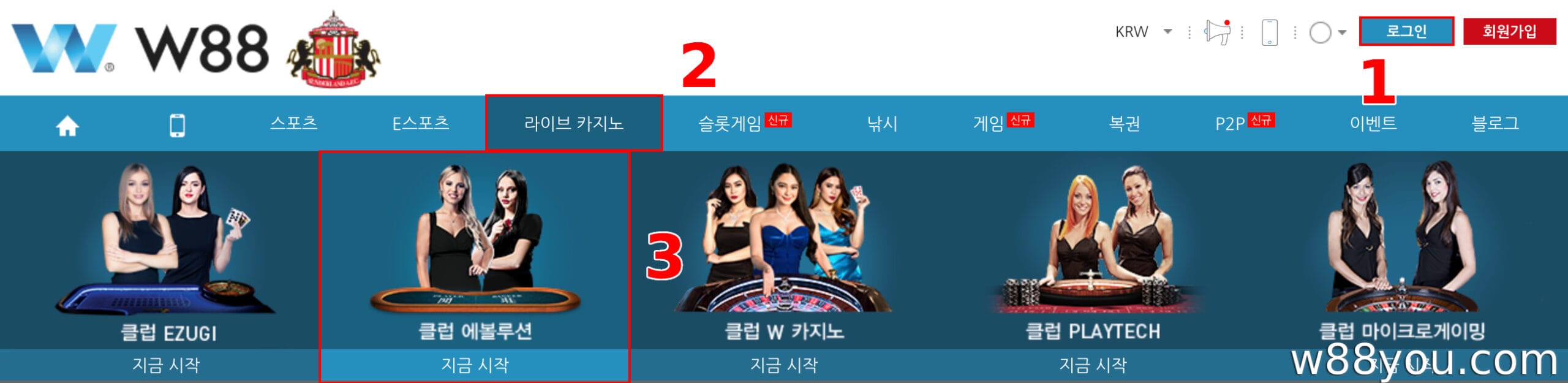 W88 계정에 로그인하고 카지노 로비로 이동하세요.