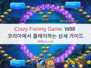 Crazy Fishing game: W88 코리아에서 플레이하는 상세 가이드 W88에서 낚시 게임 Crazy Fishing 게임 플레이하기 지침