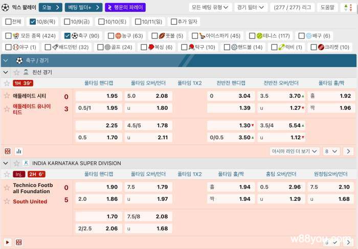 W88 코리아에서 단 1,000원으로 즐기는 온라인 축구 베팅